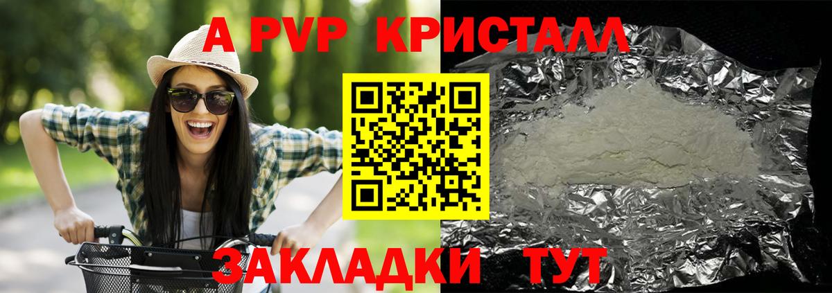 А ПВП Crystall Валуйки