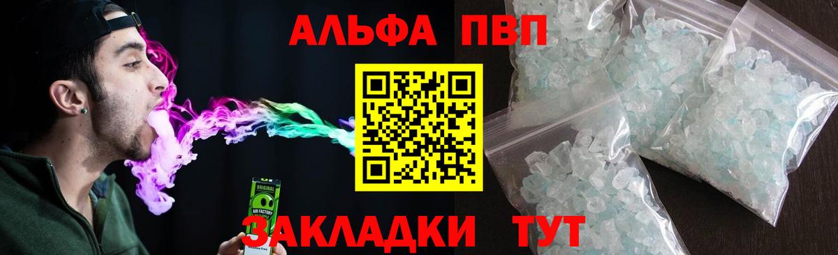 А ПВП VHQ  Вход с VPN  APVP кристаллы  купить закладку  Валуйки  Alpha-PVP кристаллы  Alpha-PVP 