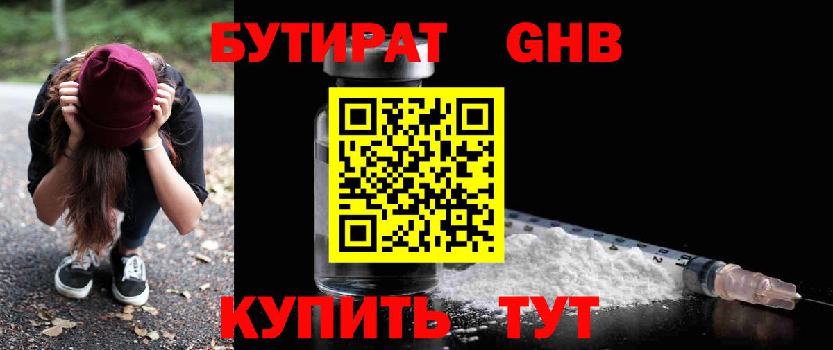 БУТИРАТ буратино Валуйки