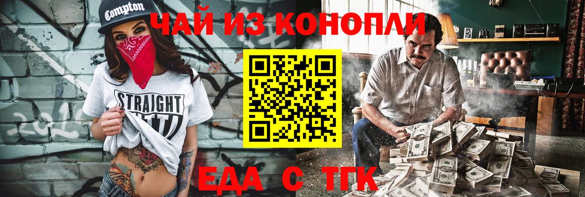Валуйки  Еда ТГК конопля  Вход с VPN 
