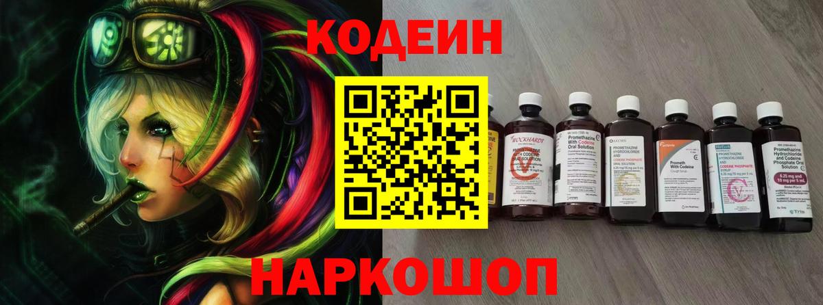Кодеиновый сироп Lean Purple Drank  наркотики  Вход с VPN  Валуйки  Кодеиновый сироп Lean напиток Lean (лин) 