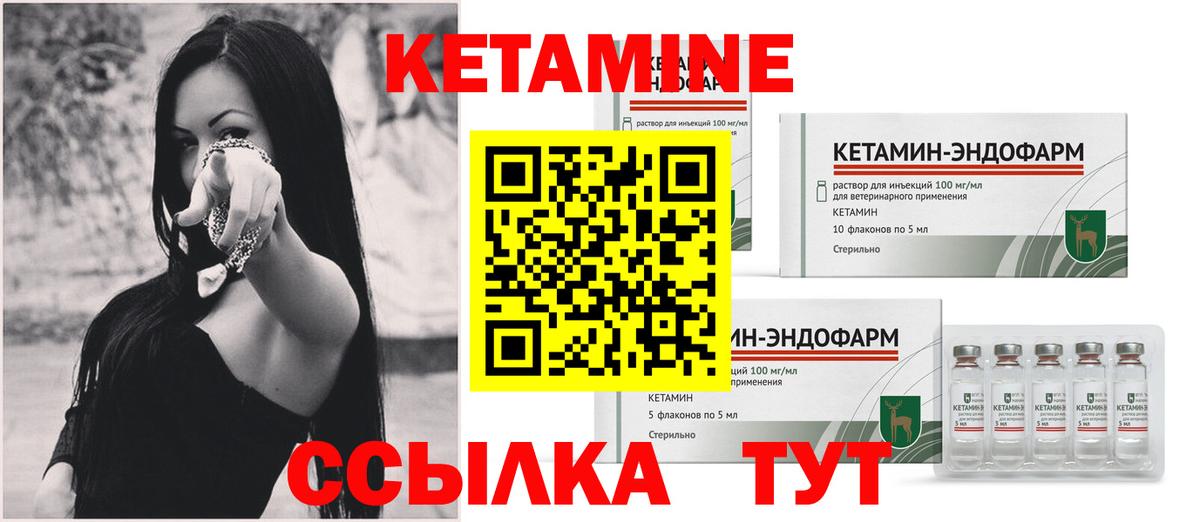 КЕТАМИН VHQ Валуйки