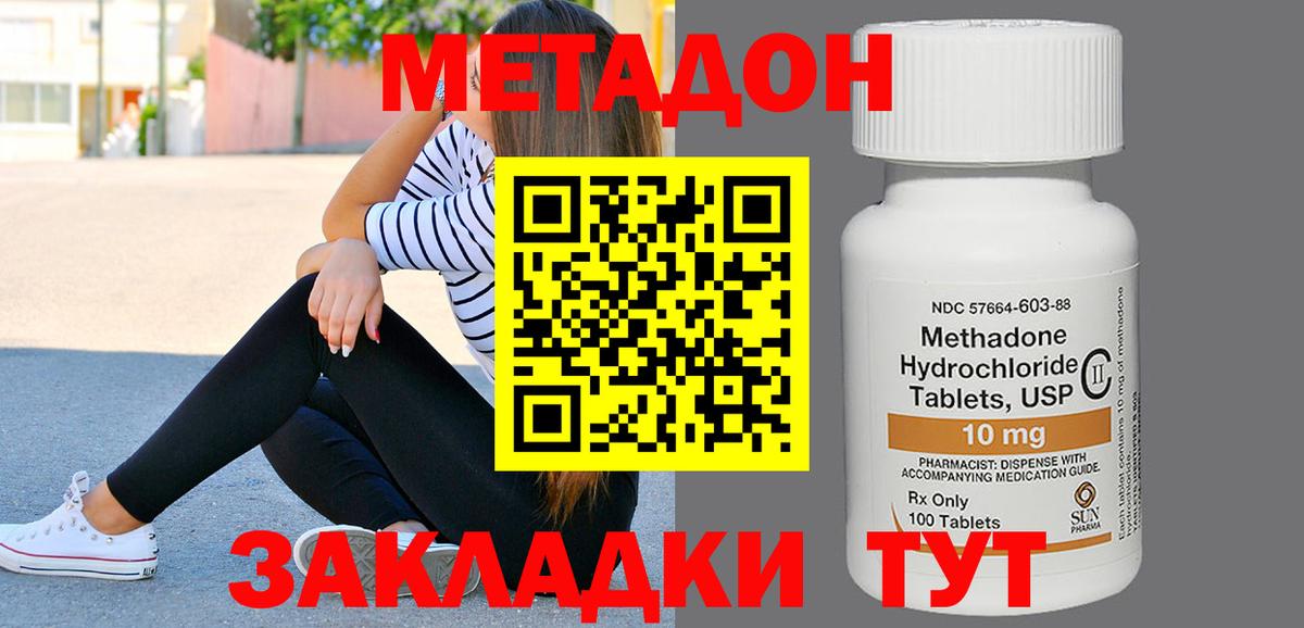 МЕТАДОН мёд  Вход с VPN  Валуйки 
