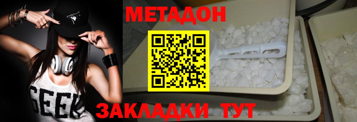 Метадон белоснежный Валуйки